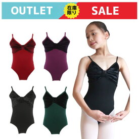 【アウトレット】 レオタード バレエ （REO-002） 【サイズ交換不可】