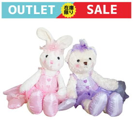 【アウトレット】 バレリーナ風ぬいぐるみ