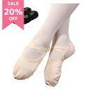 【20%OFF】バレエシューズ 子供 キッズ ジュニア 大人【サイズ交換無料】初心者向け 練習用 総キャンバス 布 高評価 …