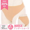 【20%OFF】アンダーショーツ バレエ 下着 パンツ バレエ用下着 ダンス用下着 インナー ショーツ 子供 キッズ ジュニア…