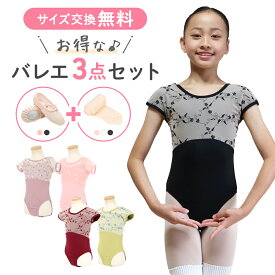 1000円OFFクーポン有【3点セット】 バレエ レオタード （REO-004） キッズ 子供 大人 ジュニア スカートなし 人気 おすすめ バレエ用品 レッスン バレエレオタード バレエセット 新体操 110 120 130 140 150 160