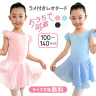バレエ レオタード （REO-003） キッズ 子供 スカート シフォン 人気 おすすめ バレエ用品 レッスン バレ…
