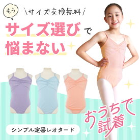 バレエ レオタード キャミソール キッズ ジュニア 子供 綿94％ スカートなし バレエ用品 女の子 レッスン 練習着 発表会 オレンジ ブルー パープル