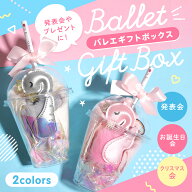 バレエ ギフトカップ 発表会 プレゼント ギフト バレエ雑貨 キーホルダー タオル 白鳥 スワン プチギフト…
