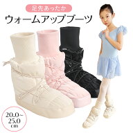 バレエ ウォームアップ ブーツ シューズ シューズカバー 防寒 冷え対策 足首 暖かい ふわふわ レディース…