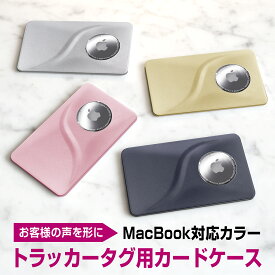 【今だけレビューで特典配布中】 airtag ケース エアタグ ケース airtag エアタグ カード apple【MacBookカラー】財布 gps 忘れ物防止 タグ 保護ケース 極薄 紛失防止タグ 軽量 防水 耐衝撃 エアタグ ホルダー ※AirTag本体は付属なし