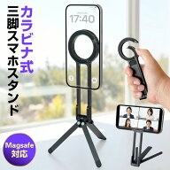 スマホスタンド マグネット式 MagSafe 三脚 【1台3役】 スマホ三脚 携帯スタンド 折りたたみ式 磁気 マグ…