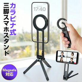 【今だけレビューで特典配布中】 MagSafe 三脚 スマホスタンド 【1台3役】 スマホ三脚 携帯スタンド 折りたたみ式 磁気 マグネット式 カラビナ式 12N強力磁力 マグネット 自撮り 携帯スタンド iPhone 17/16/15/14/13 Android対応 旅行 外出 撮影 アルミ製