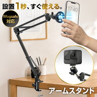 スマホスタンド アーム MagSafe専用 俯瞰撮影 撮影用スマホスタンド スマホアーム クランプ式 スタンド 3…