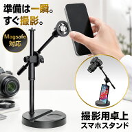 俯瞰撮影 スマホスタンド マグネット MagSafe専用 【人気フォトグラファー監修】 スマホ撮影スタンド web…