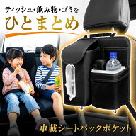 シートバックポケット 車 収納ポケット 後部座席 シートバックポケット 車用収納バッグ ティッシュ収納 …