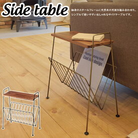 Side table サイドテーブル AKB-435 送料無料 2color 天然木 スチールフレーム オープンラック マガジンラック シンプル アンティーク