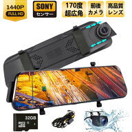 ドライブレコーダー ミラー型 前後カメラ 1296P高画質 1440P 2K 4K 1200万画素 10インチ タッチパネル ド…