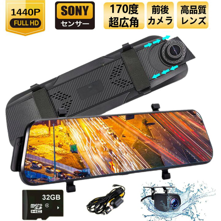 楽天市場】ドライブレコーダー ミラー型 前後カメラ 1296P高画質 1440P 