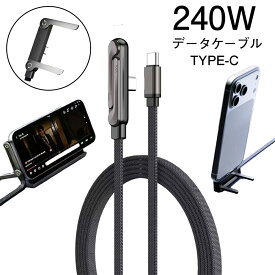 充電ケーブル 急速20分50％ 折りたたみ式スマホスタンド付 240W高速充電 PD 車載データケーブル 充電ケーブル 最大150cm スマホスタンドとして使用可能 多機能 Type-C Apple iPhone 17/16/15、Android、iPad ユニバーサル 高耐久 3in1