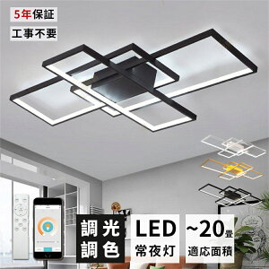 シーリングライト LED 北欧 おしゃれ 6畳 8畳 10畳 12畳 14畳 16畳 節電 天井照明器具 無極調光 お洒落 廊下 間接照明 洋風 食卓 寝室 客室 玄関 居間ライト 四角 調光調色 洋風 インテリア モダン