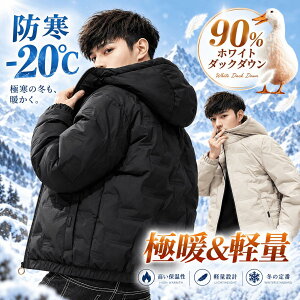 【楽天1位】 ダウンジャケット メンズ 極暖ダウン おしゃれ 長袖 厚く 40代 50代 60代 カジュアル ジャケット