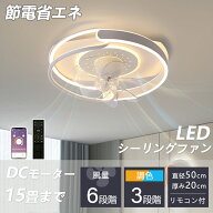 新登場　シーリングファン シーリングファンライト led インテリア照明 6畳 8畳 10畳 12畳 15畳 調光 調…