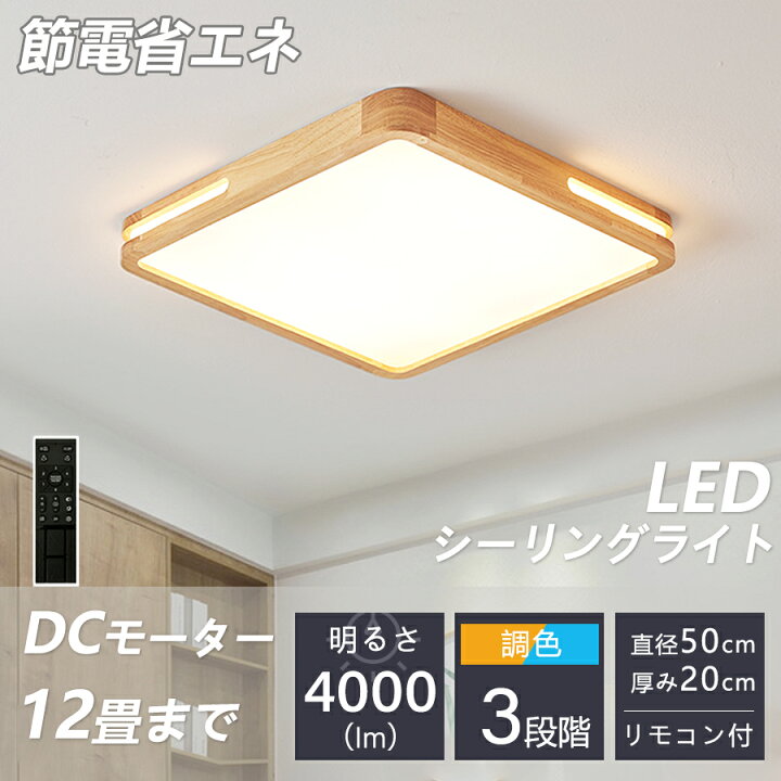 楽天市場】スーパーSALE限定⇒半額！シーリングライト LED 照明器具 