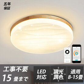 【5年保証】シーリングライト LED 調光調色 北欧 おしゃれ リモコン付き 6畳 8畳 10畳 12畳 照明器具 天井照明 ビームテック リビングライト 照明 電気 簡単取付 明るい ledライト 居間 洋室 寝室 シーリング ダイニング