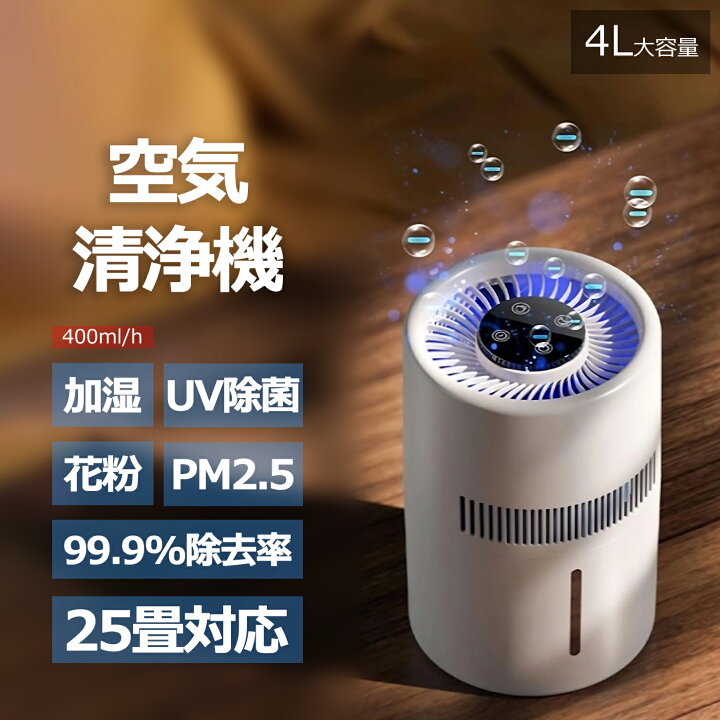 楽天市場】加湿器 気化式 4L 空気清浄 大容量 花粉 除菌 おしゃれ 上 