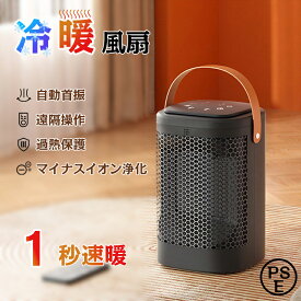 【2025新品 1秒速暖】セラミックヒーター 冷暖風扇 首振り ヒーター 電気ヒーター ファンヒーター センサー 温度調節 3段階 タイマー 過熱保護 電気ストーブ 段階切替 速暖 暖炉 電気ファンヒーター コンパクト 暖房器具