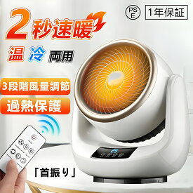 セラミックヒーター ヒーター ファンヒーター 電気ヒーター 小型 サーキュレーター 冷暖両用 2S速暖 上下左右自動首振り リモコン付き 足元ヒーター 温冷風扇 省エネ おしゃれ 静音 過熱保護 転倒保護 脱衣所 洗面所 トイレ