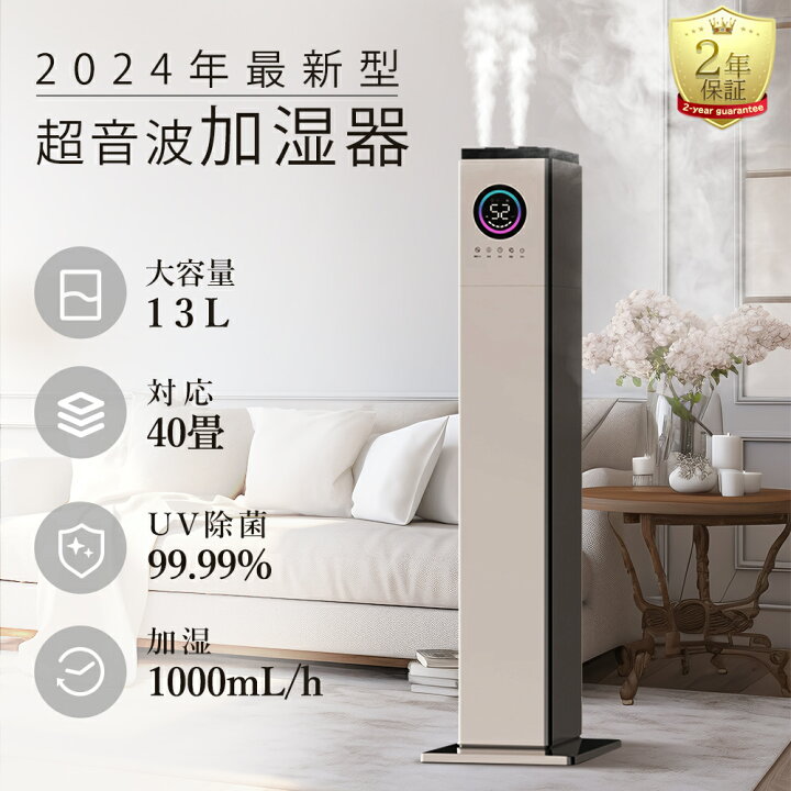 ＼★2年保証／加湿器 超音波式 大容量13L uv除菌 空気清浄機 花粉対策 除菌 自動湿度調節 空焚き防止 上部給水 6段階調節  最大噴霧量1000ML/H 40畳 業務用 寝室 静音 節電 省エネ 加湿器おすすめ ハイブリッド加湿器 お手入れ簡単 乾燥対策 アロマ対応 除菌  スマート恒湿機能 | ... ＼期間限定P10倍！／【2025最新型！★UV除菌】加湿器 超音波式 8L大容量 タワー型 自動恒湿 空気清浄 アロマ対応 3段階ミスト調節 切タイマー 40畳 空焚き防止 水漏れ防止 次亜塩素酸水対応 上から給水 花粉 乾燥対策 省エネ 静音 タッチ式/リモコン式 家庭用 お手入れ簡単