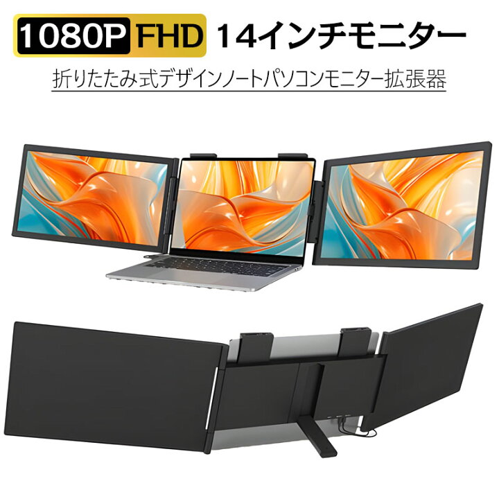 楽天市場】【☆正規品☆爆売り☆新品☆】デュアルモニター 14インチ 