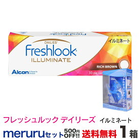 フレッシュルック デイリーズ イルミネート 30枚 1箱+メルルセット　全国送料無料！ セット購入で500円OFF！＜1日使い捨てタイプ ソフトコンタクトレンズ 日本アルコン 1箱30枚入り＞