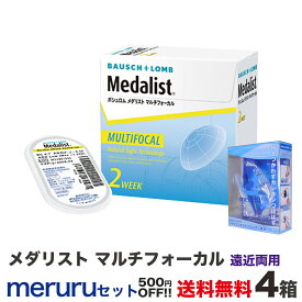 メダリスト マルチフォーカル4箱+メルルセット　全国送料無料！ セット購入で500円OFF！ ＜2週間交換タイプ ソフトコンタクトレンズ ボシュロムジャパン 1箱 6枚入り＞