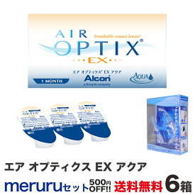 エア オプティクス EX アクア6箱+メルルセット　全国送料無料！ セット購入で500円OFF！＜1ヵ月交換タイプ ソフトコンタクトレンズ 日本アルコン 1箱3枚入り＞