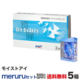 モイストアイ 5箱+メルルセット　全国送料無料！ セット購入でさらに500円お得！＜2週間交換タイプ ソフトコンタクトレンズ ロート 1箱 6枚入り＞