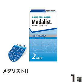 メダリスト II 1箱 ＜2週間交換タイプ ソフトコンタクトレンズ ボシュロムジャパン 1箱 6枚入り＞