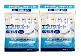 （2袋セット）経口補水液 パウダー 粉末 10包入×2袋セット（計20包） エブリサポート 無果汁 日本薬剤（Y）（代引・他の商品と混載不可）