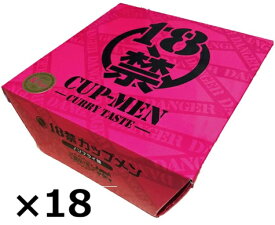 （18箱セット）18禁カップ麺(カレーラーメン）×18箱セット（OS）（代引・他の商品と混載不可（代引・他の商品と混載不可）（沖縄・離島への発送は不可）