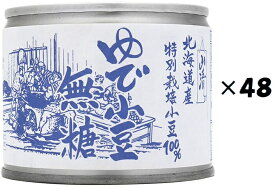 （48個セット）山清 特別栽培小豆 ゆで小豆 無糖　缶入り 180g×48個セット（YS）（代引・他の商品と混載不可）（沖縄・離島への発送は不可）