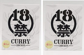 （2箱セット）（全国送料無料）(A) 18禁カレー痛い（白箱）200g×2箱セット（代引・他の商品と混載不可）