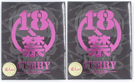 （2箱セット）（全国送料無料）(A) 18禁カレー超痛辛（黒箱）200g×2箱セット（代引・他の商品と混載不可）
