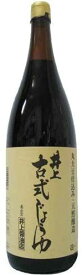 井上 古式じょうゆ 1.8L（AT）（代引不可）（沖縄・離島への発送は不可）