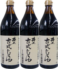 （3本セット）井上醤油店 井上 古式じょうゆ 900mlX3本 セット（AT）（代引不可）（沖縄・離島への発送は不可）
