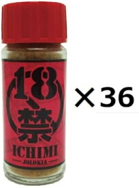 （36本セット）18禁 一味唐辛子 (ジョロキア)×36本セット（OS）（代引・他の商品と混載不可）（沖縄・離島への発送は不可）