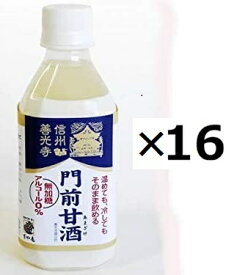 （2ケースセット）すや亀（AT） 善光寺門前甘酒 ストレートタイプ（無加糖ノンアルコール） 350ml×16本セット（代引不可）（沖縄・離島への発送は不可）