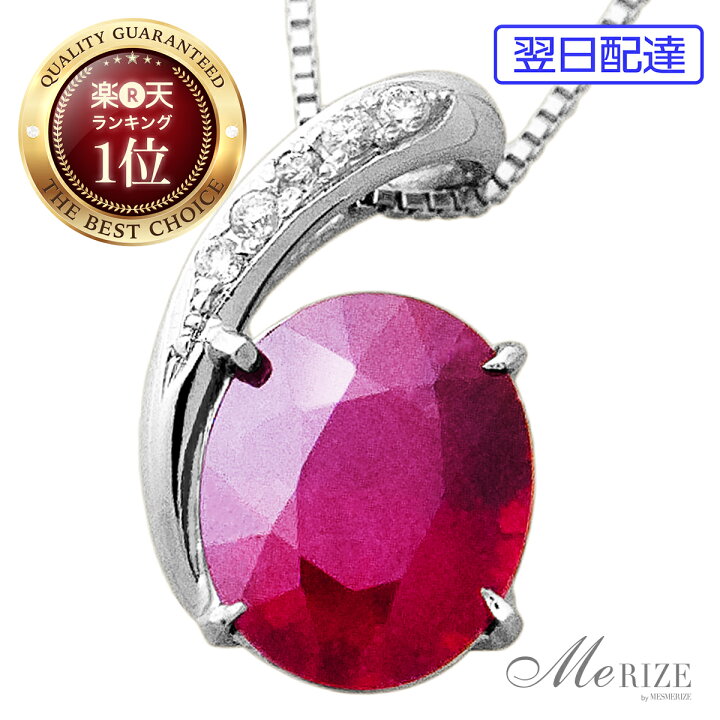 楽天市場】大粒 天然 一粒 ルビー 4.0ct UP ＆ ダイヤ ネックレス  