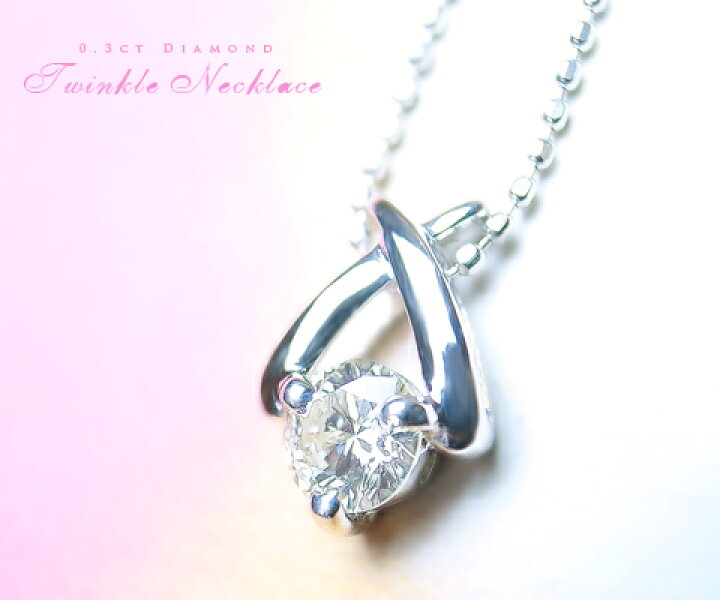 楽天市場】K18 天然 大粒 一粒 ダイヤ 0.3ct ネックレス ゴールド各色 
