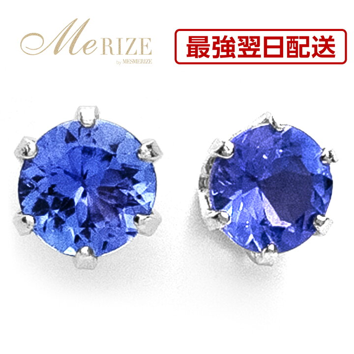楽天市場】【特別お試し品・超特価】天然 タンザナイト 3.5mm プラチナ 