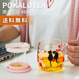 ポカロティー 耐熱ガラス 茶こし付き マグカップ 透明 紅茶 温度で色が変わる 桜猫カップ 満水容量 480ml 適正 400ml 温感 ティーカップ ティーマグ 和桜 春の日 桜満開 不思議な猫 幸せ 取手蓋付き 恋愛 結婚 彼女 奥さん 妹 猫好きな人 誕生日 記念日 お祝い 猫雑貨 猫の日