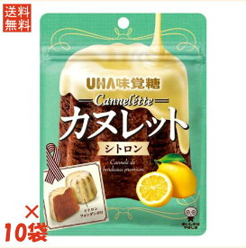 UHA味覚糖 カヌレット シトロン 40g×10個 ※賞味期限:2024年7月末