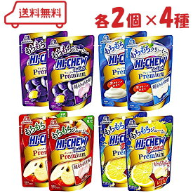 森永 ハイチュウプレミアム 4種（ 巨峰 / ヨーグルト / ふじりんご / レモン ）各2個 計8袋 アソート ソフトキャンディ ハイチュウ すッパイチュウ