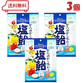 カンロ ノンシュガー 塩飴 70g × (3袋) のど飴 のどあめ 塩うめ味 塩ゆず味 アメ玉 キャンディ 砂糖ゼロ 糖類ゼロ 瀬戸内藻塩使用 ジッパー付き袋 個包装